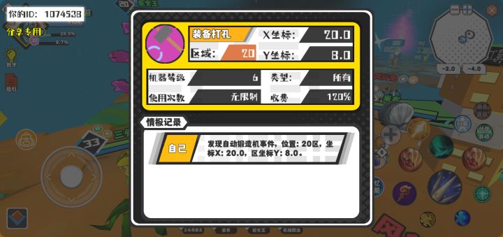 幸运时刻分享! 【自动锻造机】6月11日上午3点 - 装备打孔【6级机器】 【20区】 【X:20.0, Y:8.0】截图