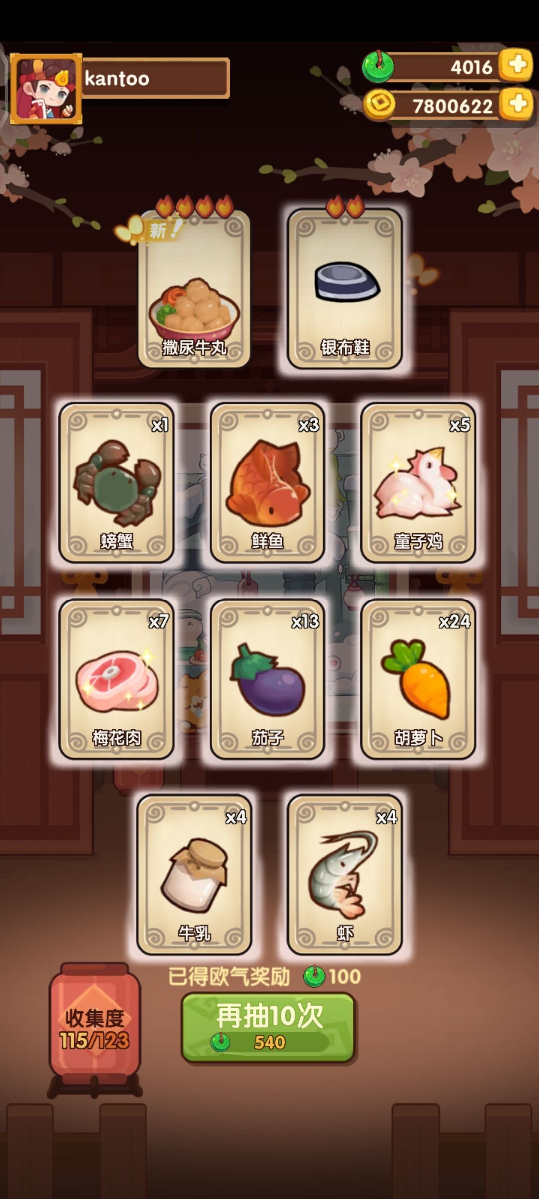 碧池菜谱厨子毕业😋截图