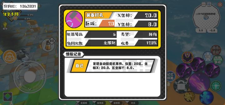 幸运时刻分享! 【自动锻造机】7月28日上午8点 - 装备打孔【6级机器】 【20区】 【X:20.0, Y:8.0】截图