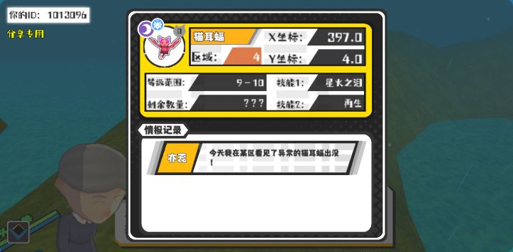 幸运时刻分享! 【魔物异常出没】5月15日下午11点 - 猫耳蝠【强度0】 【4区】 【X:397.0, Y:4.0】截图