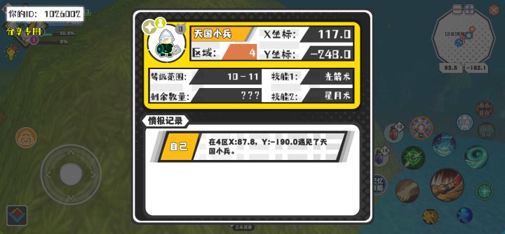 幸运时刻分享! 【魔物异常出没】4月30日上午10点 - 天国小兵【强度0】 【4区】 【X:117.0, Y:-248.0】截图
