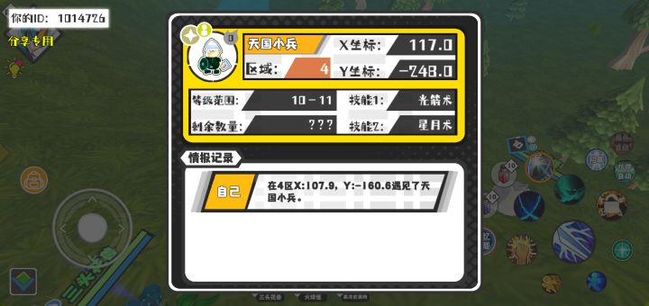 幸运时刻分享! 【魔物异常出没】4月30日下午12点 - 天国小兵【强度0】 【4区】 【X：117.0, Y：-248.0】截图