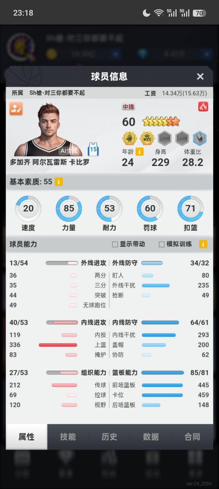 卖价竞猜时刻:篮板痴汉截图