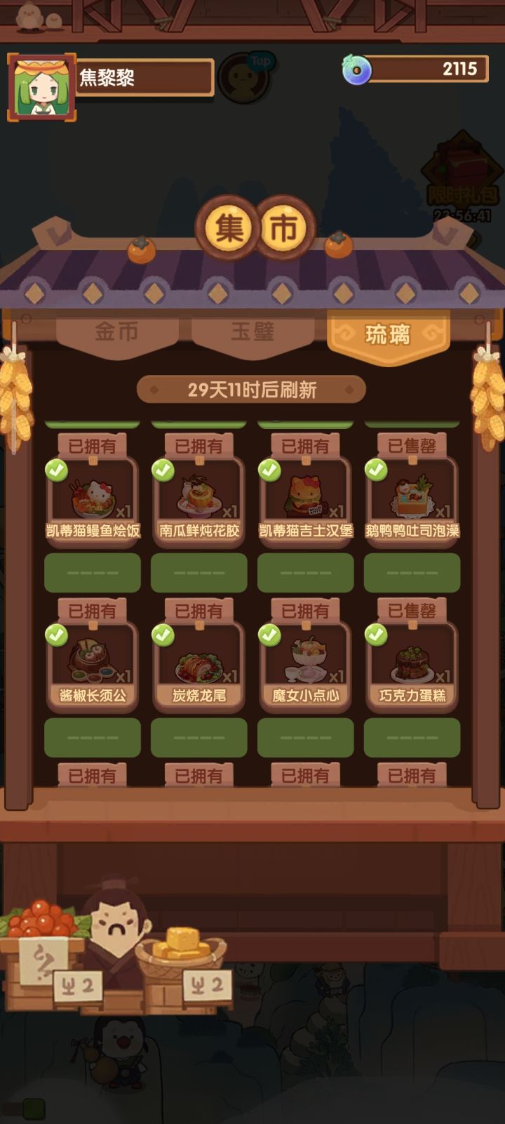 原来这个月集市的菜谱这么多,我早上起来换了三个还觉得蛮开心。截图