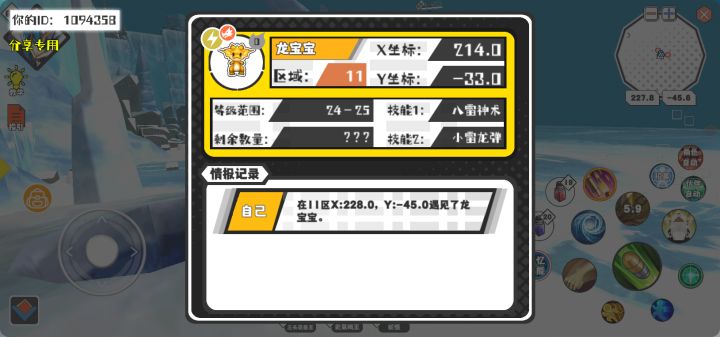 幸运时刻分享! 【魔物异常出没】8月2日上午1点 - 龙宝宝【强度0】 【11区】 【X:214.0, Y:-33.0】截图
