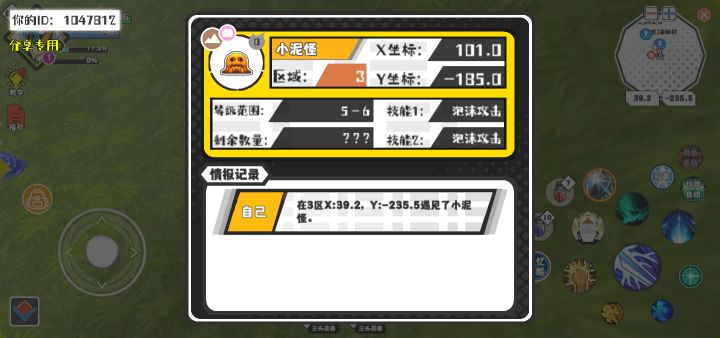 幸运时刻分享! 【魔物异常出没】5月2日下午12点 - 小泥怪【强度0】 【3区】 【X:101.0, Y:-185.0】截图