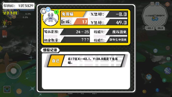 幸运时刻分享! 【魔物异常出没】6月6日下午4点 - 兔耳蝠【强度1】 【17区】 【X：-8.0, Y：49.0】截图
