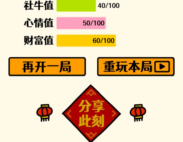 我的结局!截图