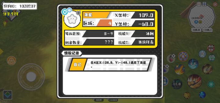 幸运时刻分享! 【魔物异常出没】4月30日下午10点 - 海星【强度0】 【4区】 【X：109.0, Y：-68.0】截图