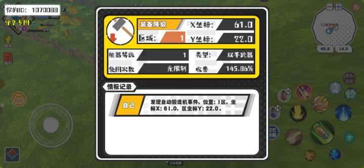 幸运时刻分享! 【自动锻造机】5月17日下午4点 - 装备降级【1级机器】 【1区】 【X：61.0, Y：22.0】截图