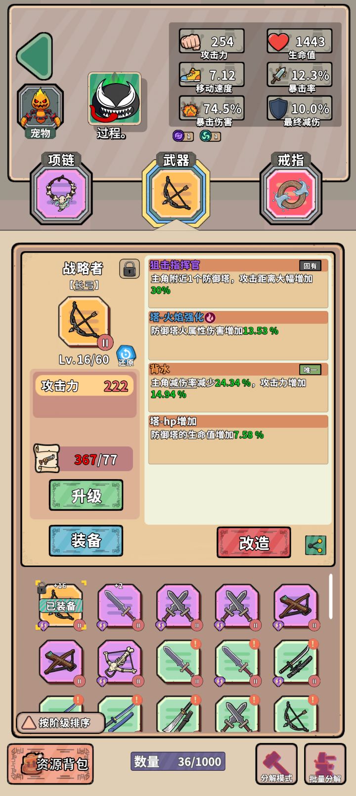 装备分享-战略者截图