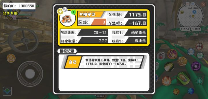 幸运时刻分享! 【野王异常出没】4月30日下午8点 - 方械守卫【强度1】 【7区】 【X：1175.0, Y：-167.0】截图