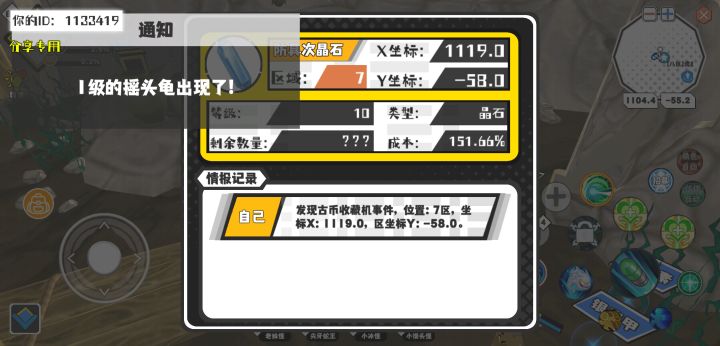 幸运时刻分享! 【古币收藏机】10月14日下午10点 - 防具次晶石 【7区】 【X：1119.0, Y：-58.0】截图