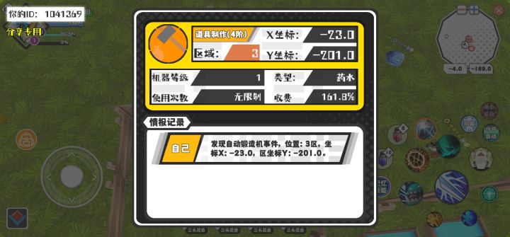 幸运时刻分享! 【自动锻造机】5月1日上午3点 - 道具制作(4阶)【1级机器】 【3区】 【X:-23.0, Y:-201.0】截图