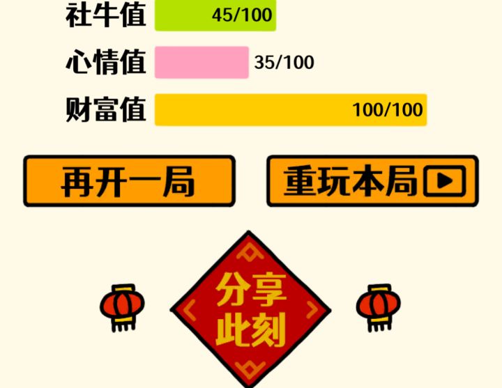 我的结局!截图