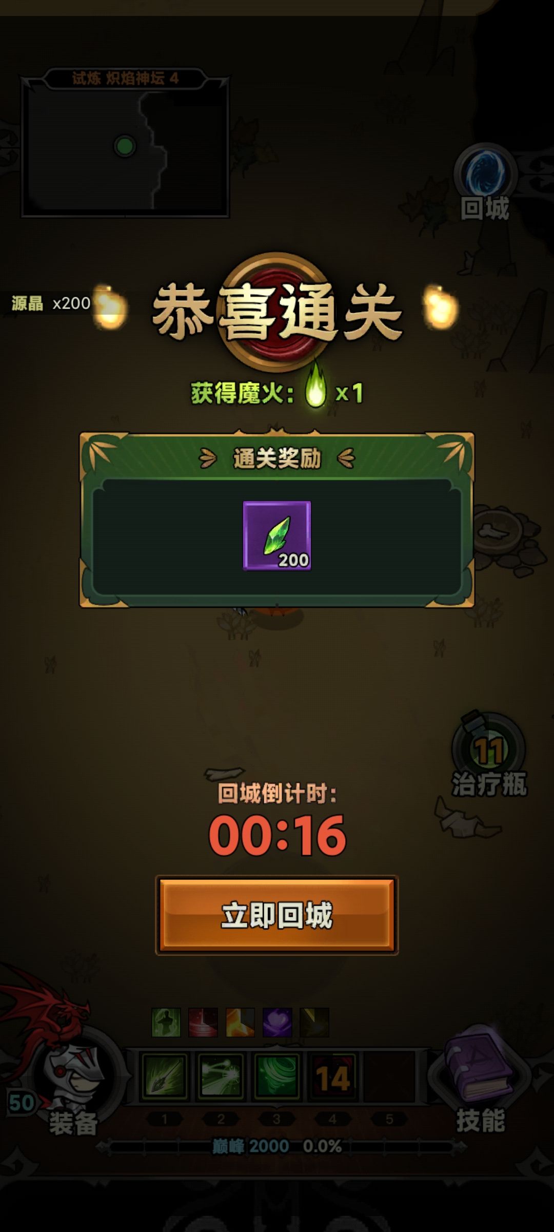 飞镖boss第四层技巧，1.闪电buff狂暴再吃，2.天赋不点移速，本身移速80%可以躲飞镖截图