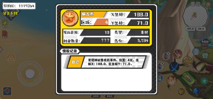 幸运时刻分享! 【神秘售卖机】8月19日下午4点 - 铜古币【10级 】【稀有度:稀有】 【4区】 【X:188.0, Y:71.0】截图