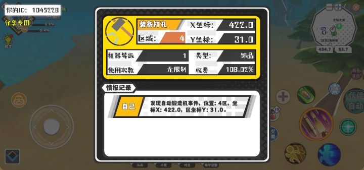 幸运时刻分享! 【自动锻造机】5月18日上午9点 - 装备打孔【1级机器】 【4区】 【X:422.0, Y:31.0】截图