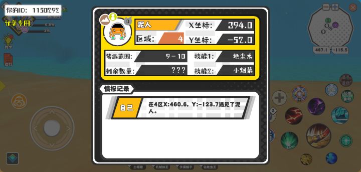 幸运时刻分享! 【魔物异常出没】10月12日上午8点 - 泥人【强度0】 【4区】 【X:394.0, Y:-52.0】截图