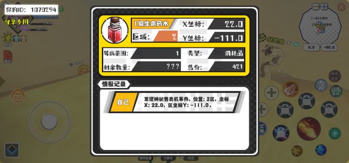 幸运时刻分享! 【神秘售卖机】6月22日下午10点 - 1级生命药水【1级 】【稀有度:精良】 【2区】 【X:22.0, Y:-111.0】截图