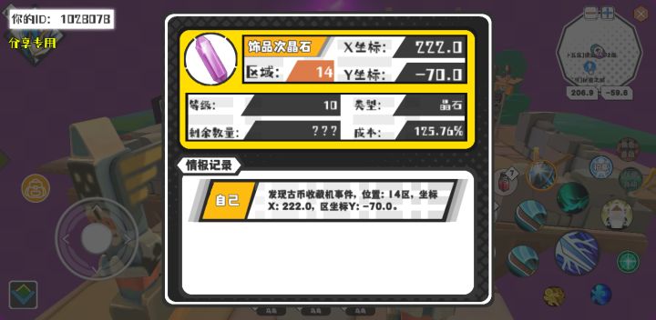 幸运时刻分享! 【古币收藏机】4月30日下午3点 - 饰品次晶石 【14区】 【X：222.0, Y：-70.0】截图