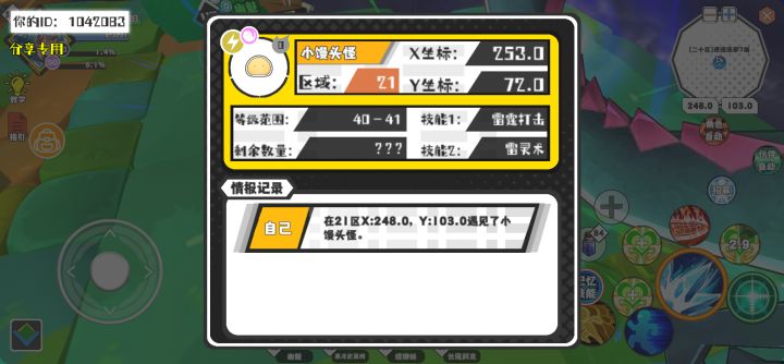 幸运时刻分享! 【魔物异常出没】5月5日下午9点 - 小馒头怪【强度0】 【21区】 【X：253.0, Y：72.0】截图