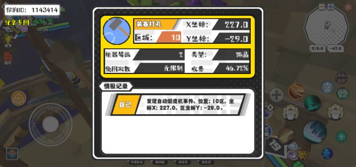 幸运时刻分享! 【自动锻造机】9月22日上午10点 - 装备打孔【2级机器】 【10区】 【X：227.0, Y：-29.0】截图