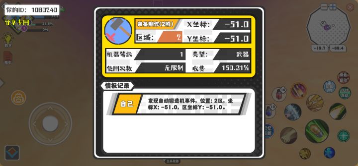 幸运时刻分享! 【自动锻造机】6月17日下午4点 - 装备制作(2阶)【1级机器】 【2区】 【X:-51.0, Y:-51.0】截图
