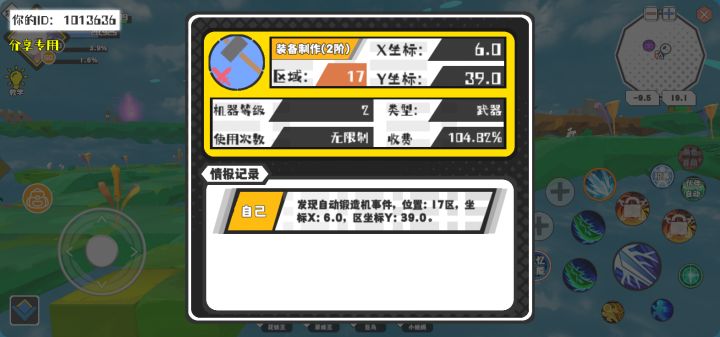 幸运时刻分享! 【自动锻造机】9月6日上午10点 - 装备制作(2阶)【2级机器】 【17区】 【X:6.0, Y:39.0】截图