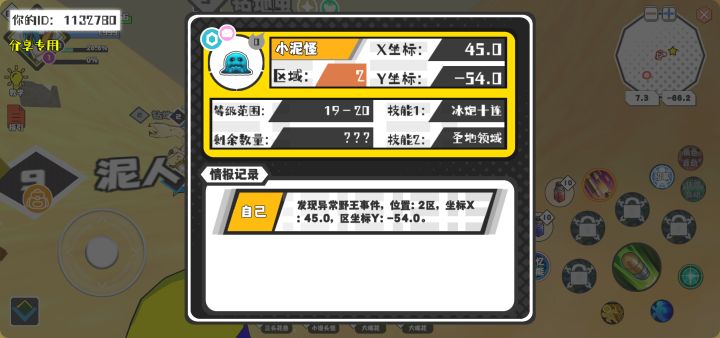 幸运时刻分享! 【野王异常出没】9月1日下午11点 - 小泥怪【强度0】 【2区】 【X:45.0, Y:-54.0】截图