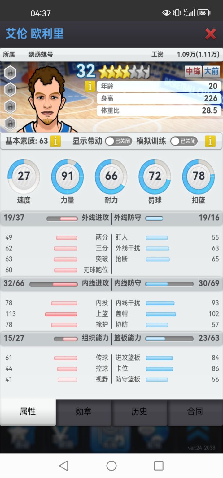 刚玩业务联赛选秀到这位大哥，感觉要砸在手里，有没有懂的人给点建议截图