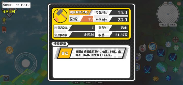 幸运时刻分享! 【自动锻造机】8月16日下午3点 - 道具制作(3阶)【2级机器】 【19区】 【X：15.0, Y：33.0】截图