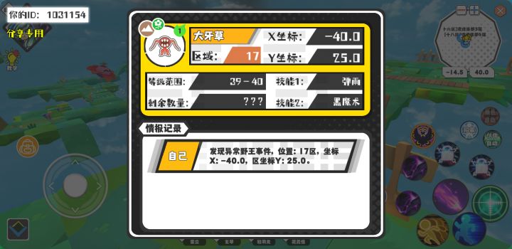 幸运时刻分享! 【野王异常出没】7月5日下午10点 - 大牙草【强度1】 【17区】 【X：-40.0, Y：25.0】截图