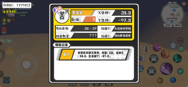 幸运时刻分享! 【野王异常出没】9月4日下午10点 - 龙宝宝【强度0】 【2区】 【X：38.0, Y：-97.0】截图