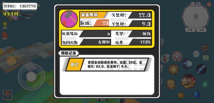 幸运时刻分享! 【自动锻造机】7月16日下午1点 - 装备降级【6级机器】 【20区】 【X：22.0, Y：9.0】截图