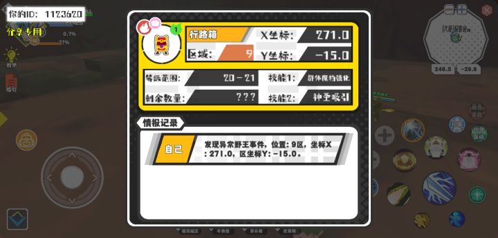 幸运时刻分享! 【野王异常出没】8月31日下午11点 - 行路箱【强度1】 【9区】 【X：271.0, Y：-15.0】截图
