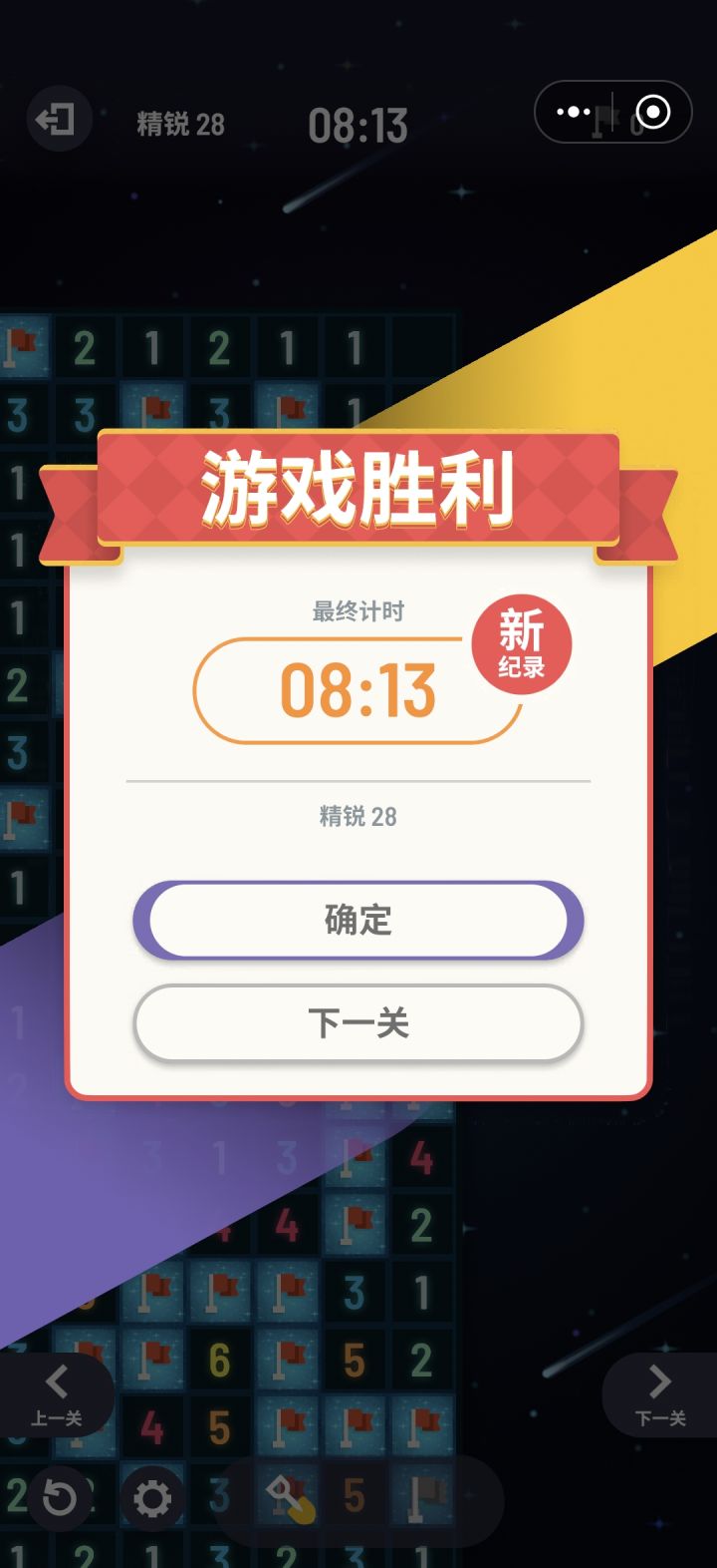 最后两关截图