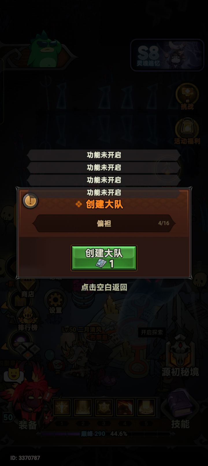 为怎么我创建大队提示功能未开启呢？截图