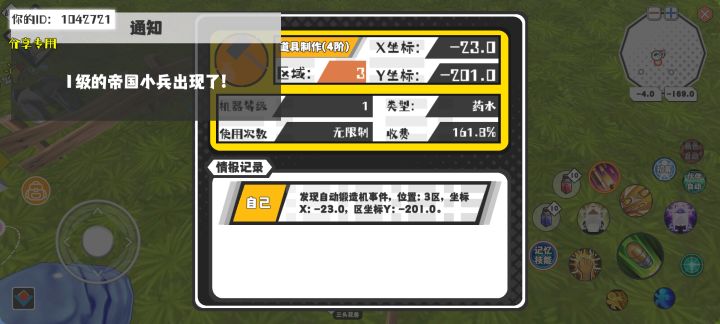 幸运时刻分享! 【自动锻造机】5月1日上午11点 - 道具制作(4阶)【1级机器】 【3区】 【X：-23.0, Y：-201.0】截图