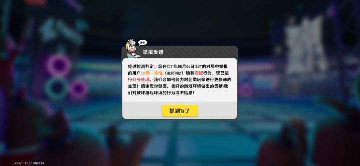 达达你不是说葑号了吗？怎么他还能上线？Why？截图
