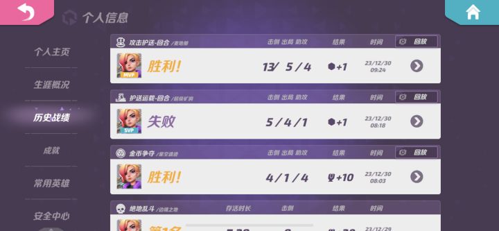 输了还加一分截图