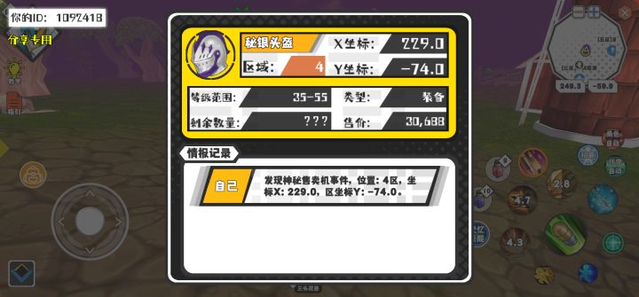幸运时刻分享! 【神秘售卖机】7月27日下午10点 - 秘银头盔【35-55级 】【稀有度:神秘】 【4区】 【X：229.0, Y：-74.0】截图