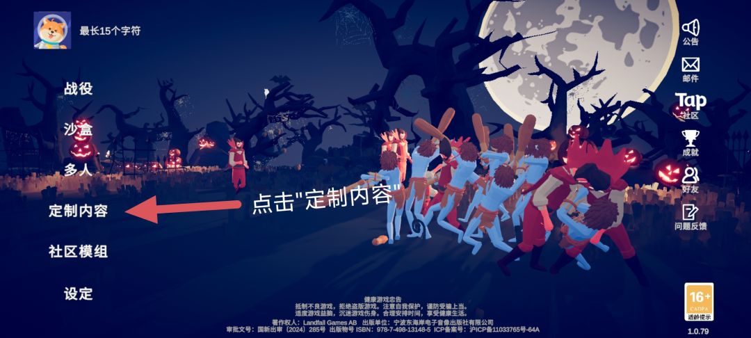教你如何做一台坦克"上篇"截图