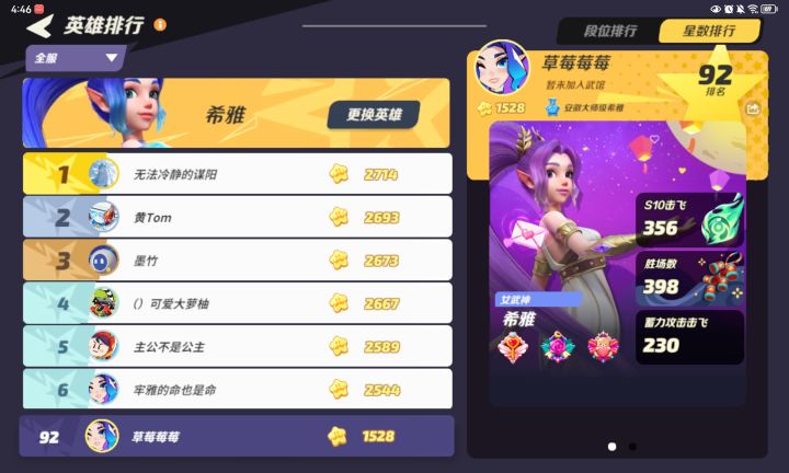 刚回归重登人鱼榜~
爱希雅宝贝截图