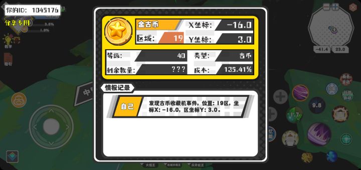 幸运时刻分享! 【古币收藏机】10月9日下午11点 - 金古币 【19区】 【X:-16.0, Y:3.0】截图
