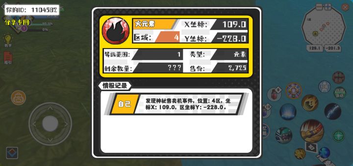 幸运时刻分享! 【神秘售卖机】8月7日上午2点 - 火元素【1级 】【稀有度:神秘】 【4区】 【X:109.0, Y:-228.0】截图