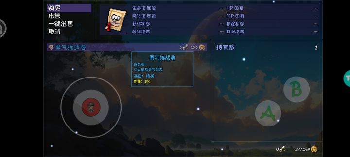 这个勇气挑战卷打什么掉？截图