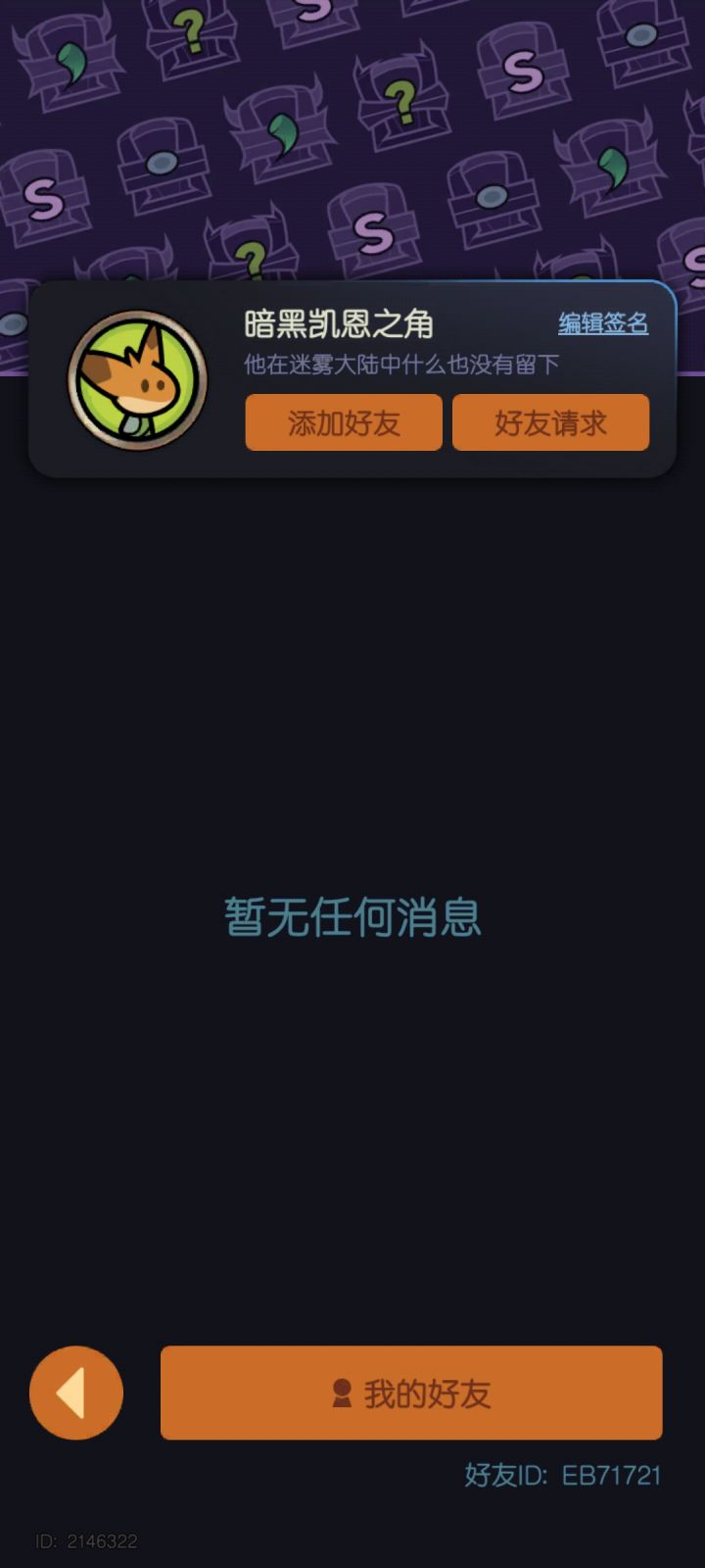 跪求大佬带下！一区 ID：EB71721截图