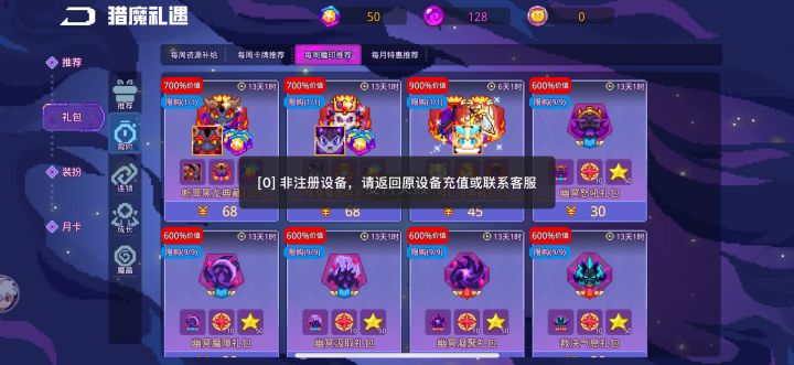 各位佬,为什么这个充值不了啊,我用的就是自己的号,而且别的东西都可以充,只有这个魔印礼包里的东西买不了截图