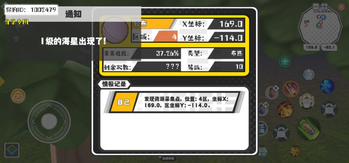 幸运时刻分享! 【资源采集点】4月30日下午11点 - 轻布【10级】 【4区】 【X:169.0, Y:-114.0】截图